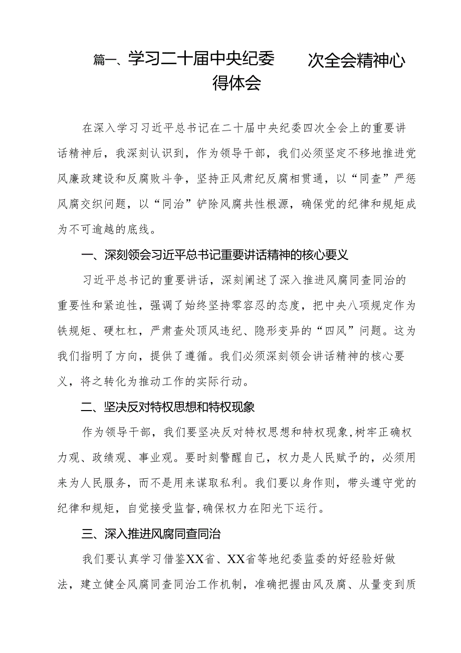 （13篇）学习二十中央纪委四次全会精神心得体会精选.docx_第2页