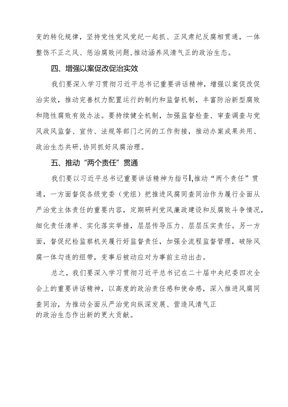 （13篇）学习二十中央纪委四次全会精神心得体会精选.docx_第3页