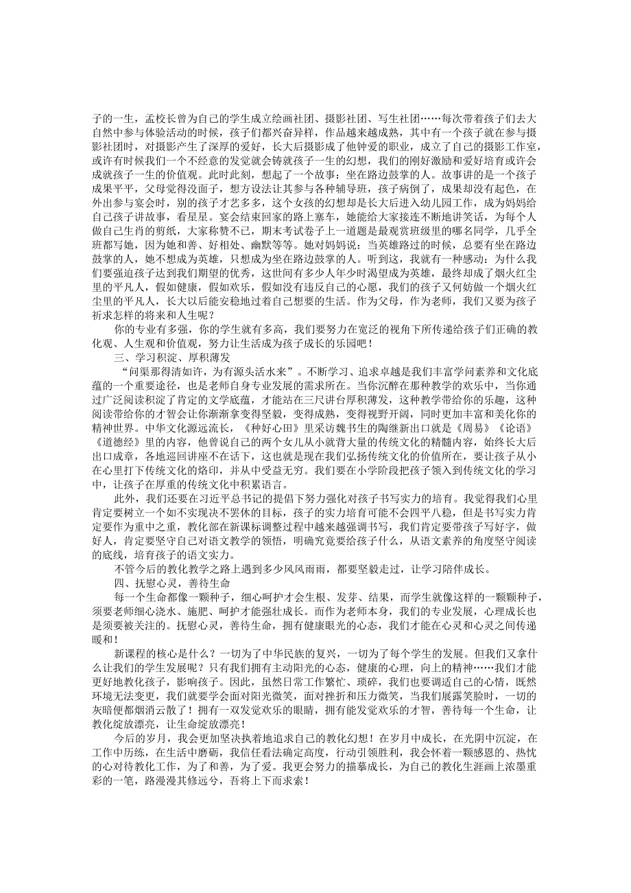 教师演讲稿：路漫漫其修远兮吾将上下而求索.docx_第2页