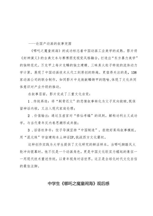 学生《哪吒之魔童闹海》观后感范本合集三篇.docx