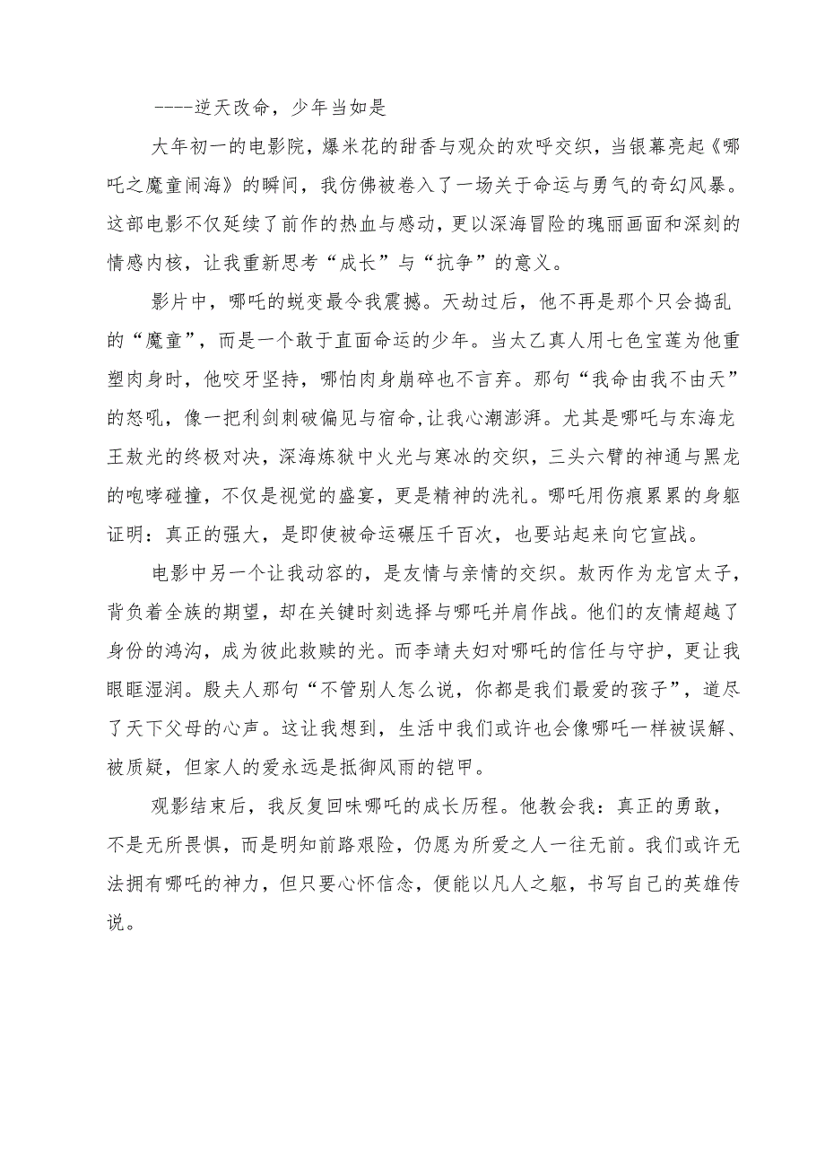 学生《哪吒之魔童闹海》观后感范本合集三篇.docx_第2页