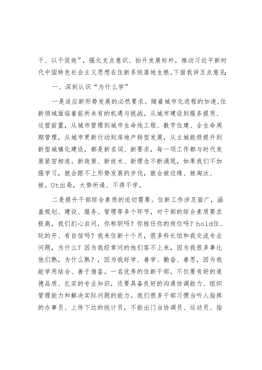 在“政策大讲堂”上的动员讲话.docx_第2页