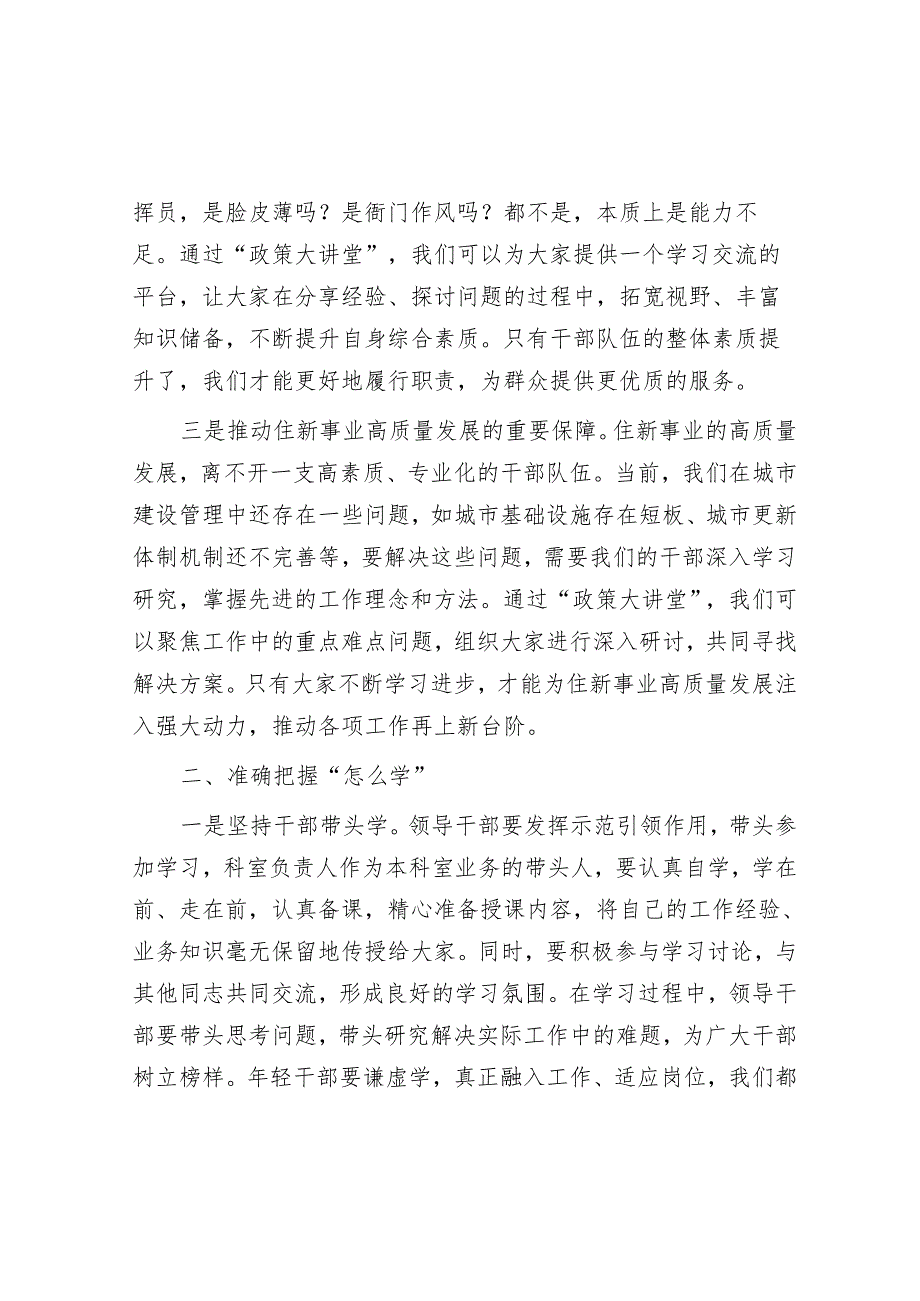 在“政策大讲堂”上的动员讲话.docx_第3页