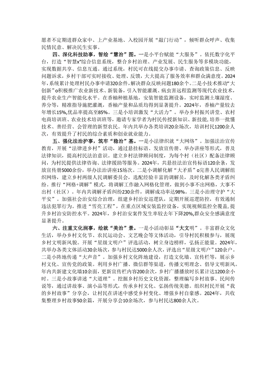 乡党委书记在乡村治理工作座谈会上的汇报发言.docx_第2页