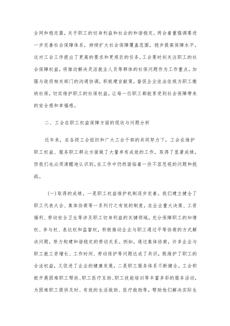 2025年两会专题党课讲稿：两会精神下的工会担当与职工权益保障(1).docx_第3页