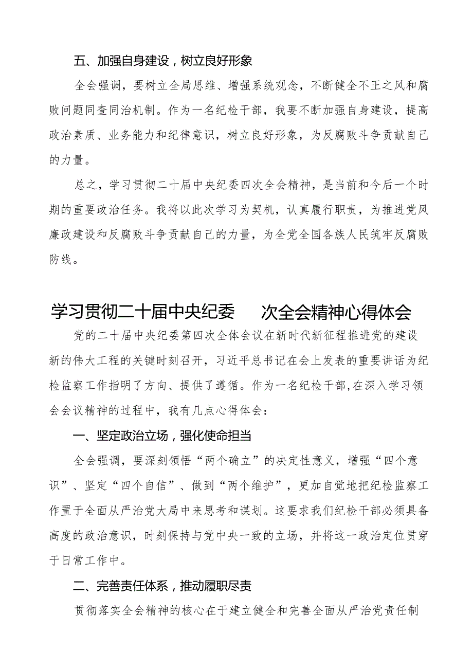 纪检干部学习贯彻二十中央纪委四次全会精神的心得体会2025年14篇.docx_第3页
