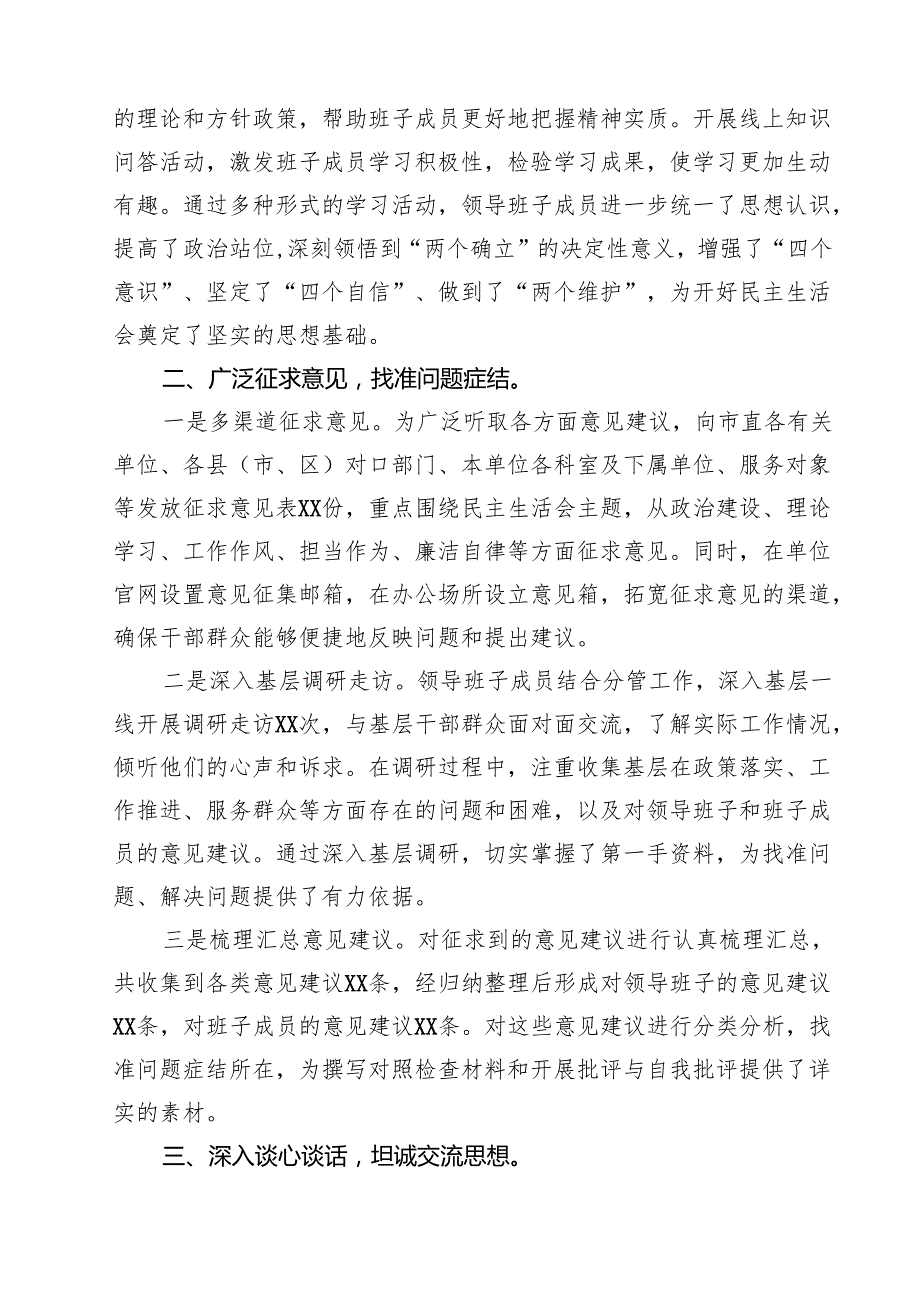 领导干部2025年民主生活会会前准备工作情况报告8篇.docx_第2页