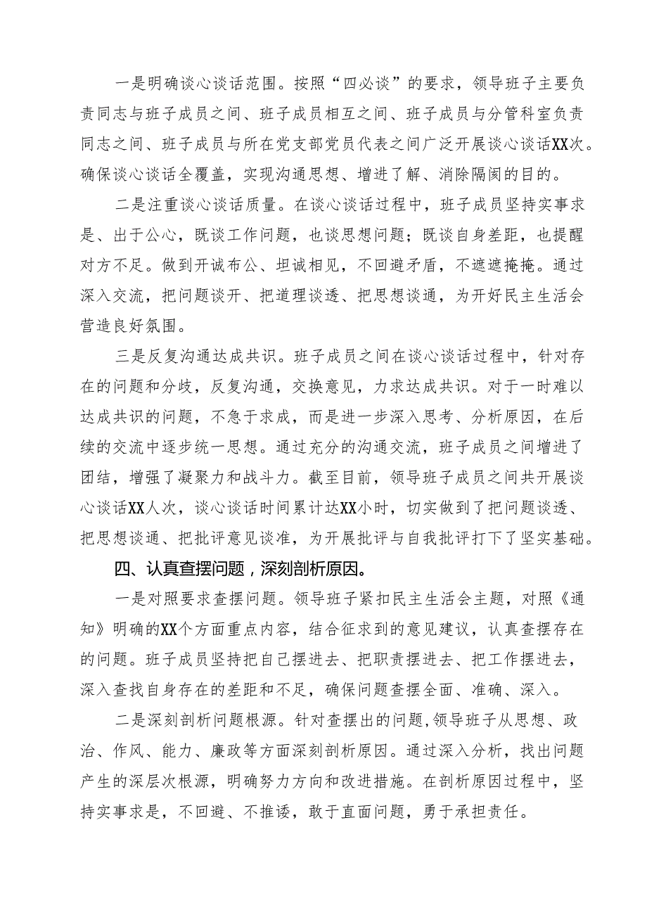领导干部2025年民主生活会会前准备工作情况报告8篇.docx_第3页