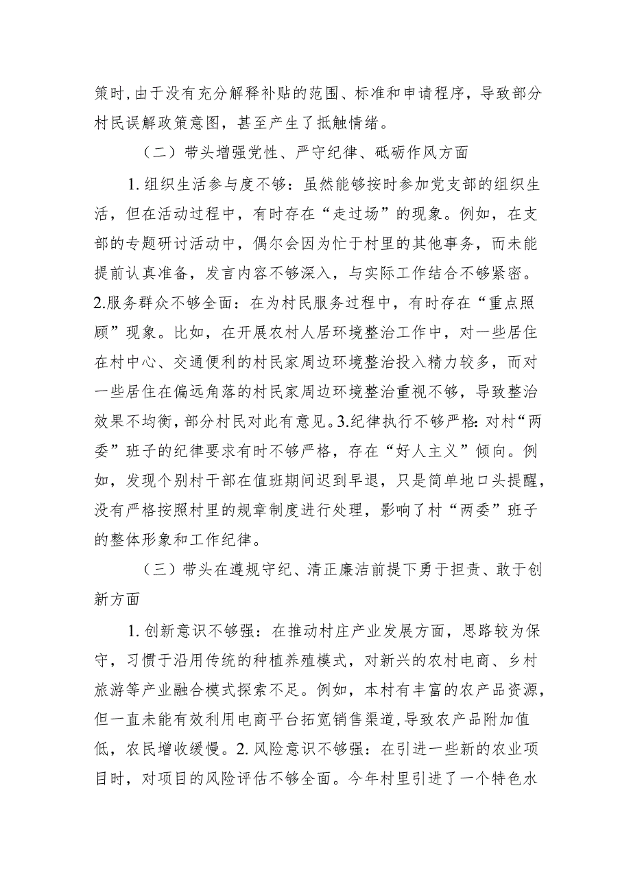 2024年组织生活会“四个带头”个人对照检查发言材料 18篇.docx_第2页