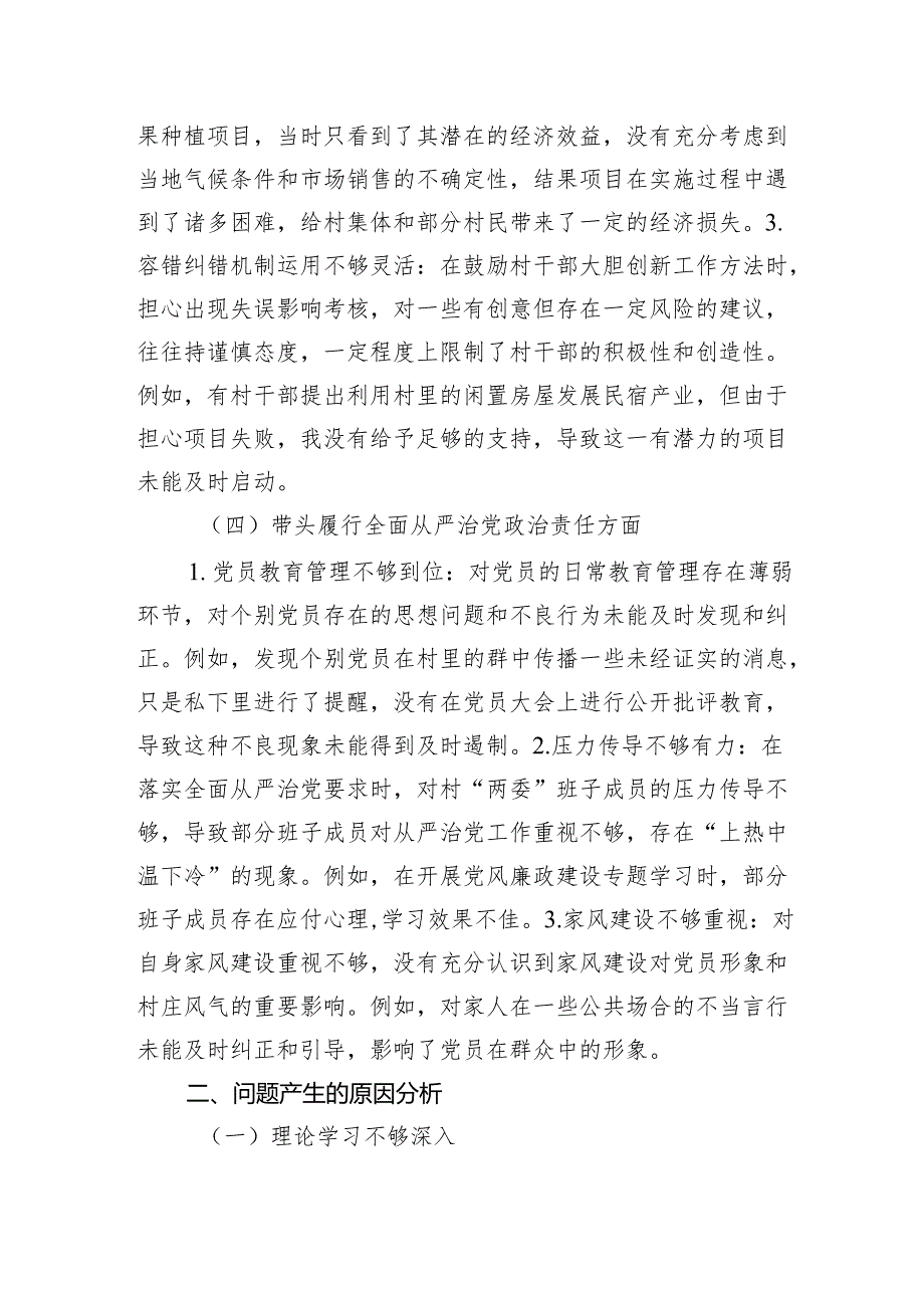 2024年组织生活会“四个带头”个人对照检查发言材料 18篇.docx_第3页