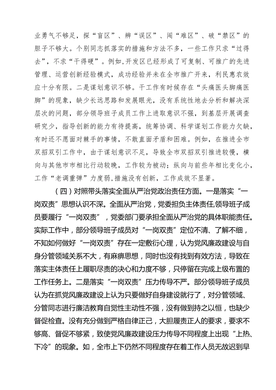 （6篇）2025年民主生活会个人检查（含个人事项上级申报）四个带头范文.docx_第3页