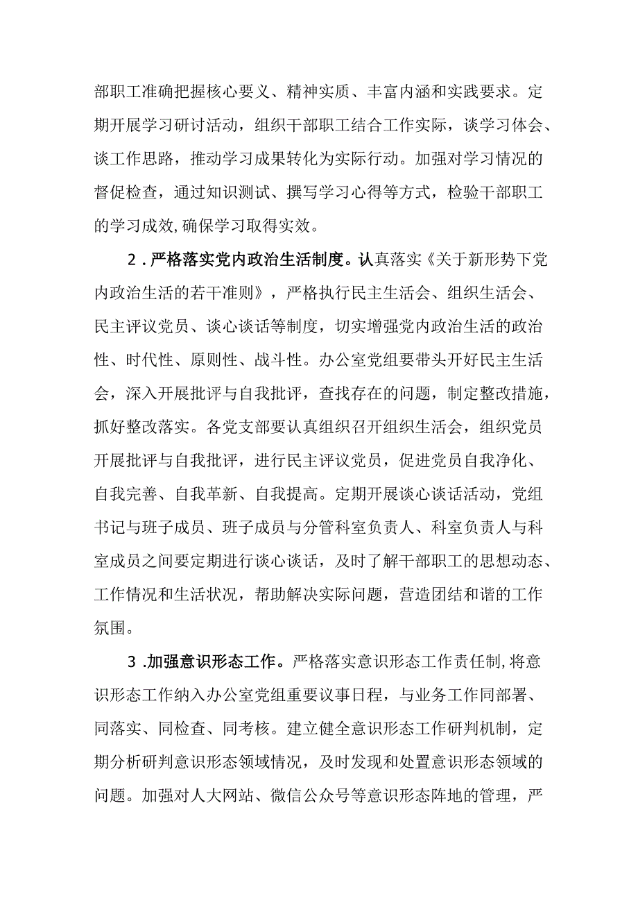 （2篇）2025年党风廉政建设和反腐败工作要点.docx_第2页