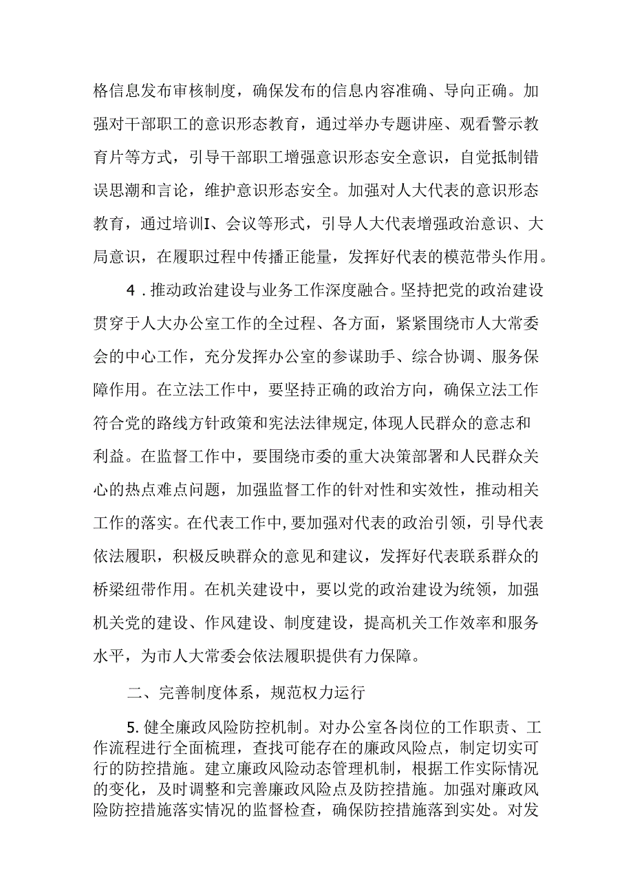 （2篇）2025年党风廉政建设和反腐败工作要点.docx_第3页