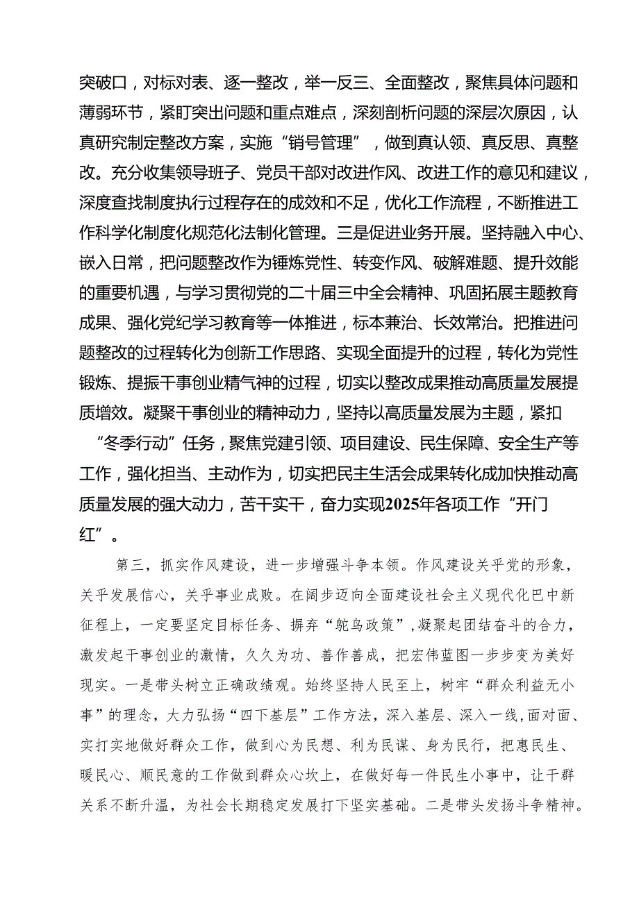党组班子2025民主生活会上的点评讲话提纲（四个带头）（6篇）.docx_第3页