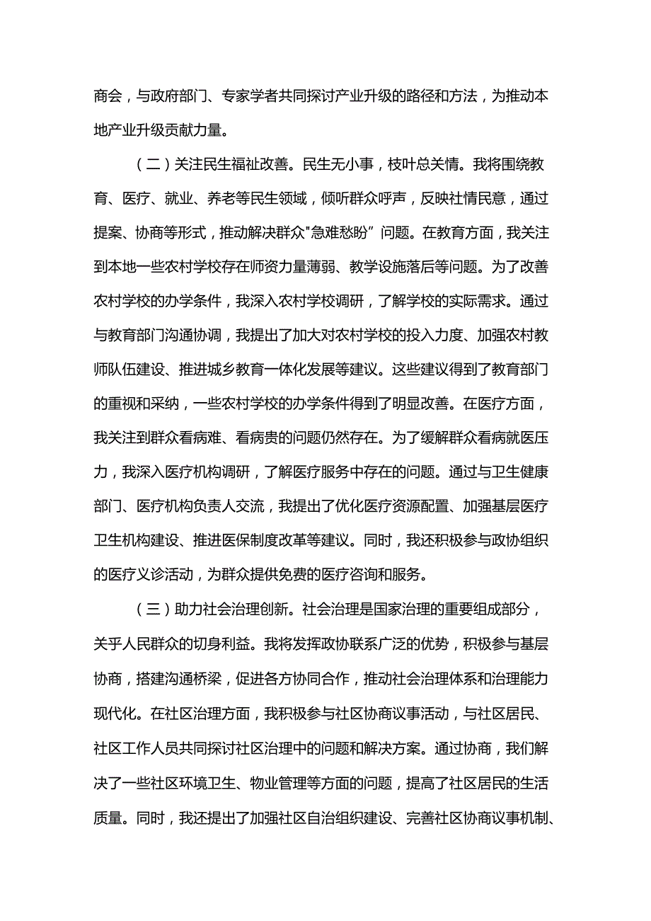 政协委员学习2025年全国政协会议精神心得体会.docx_第3页