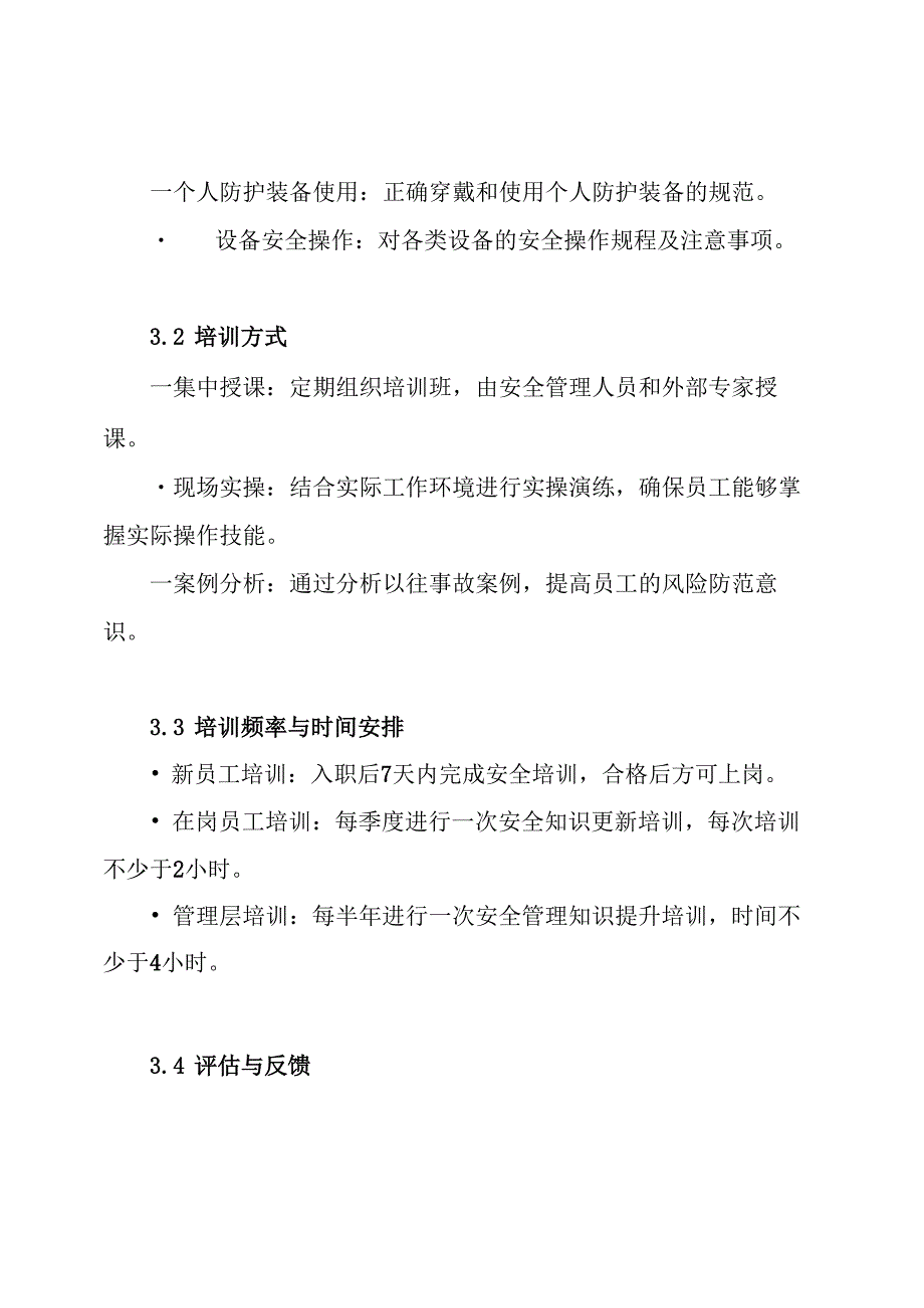 矿山安全教育培训方案.docx_第3页