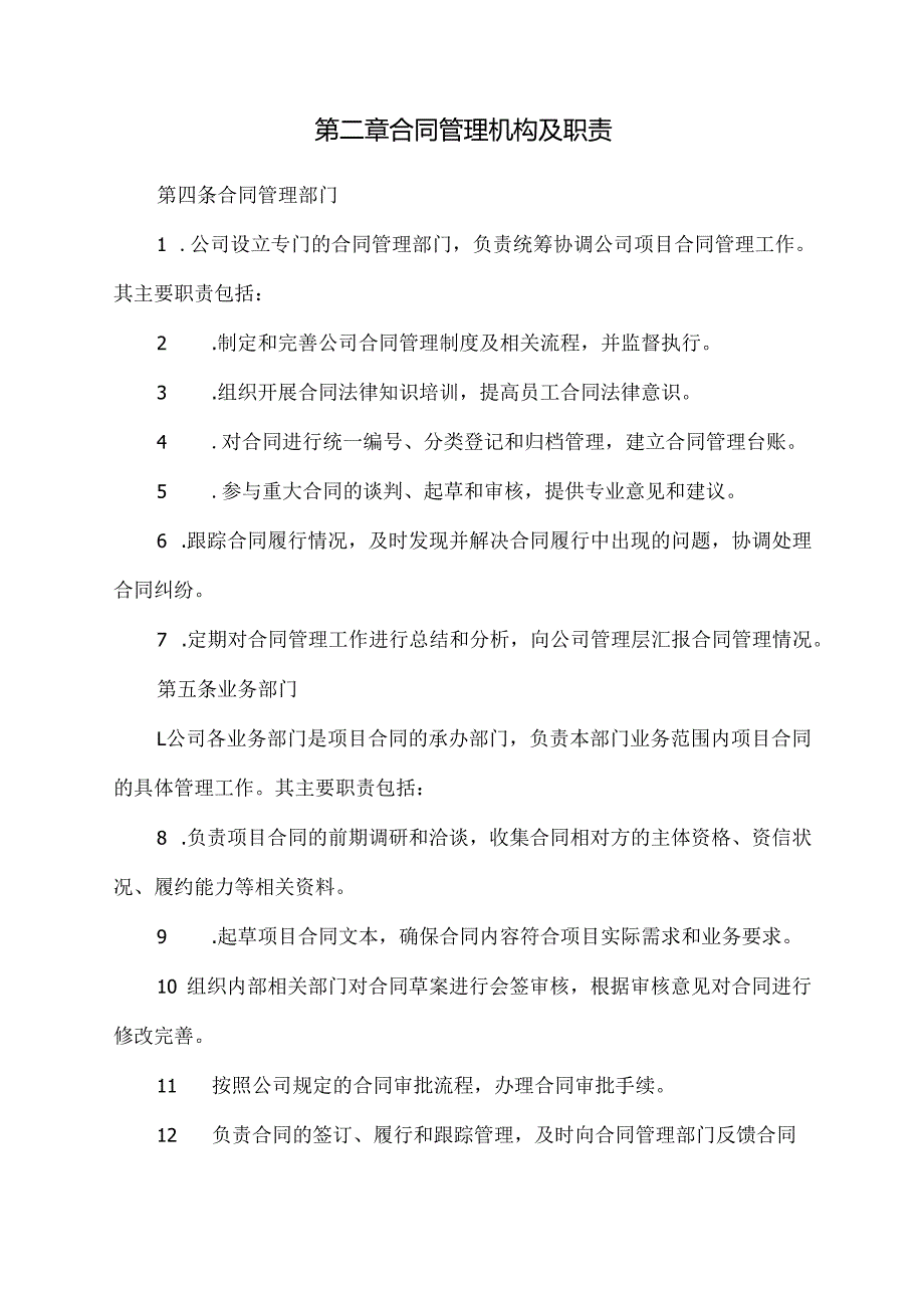 标准化项目合同管理制度.docx_第2页