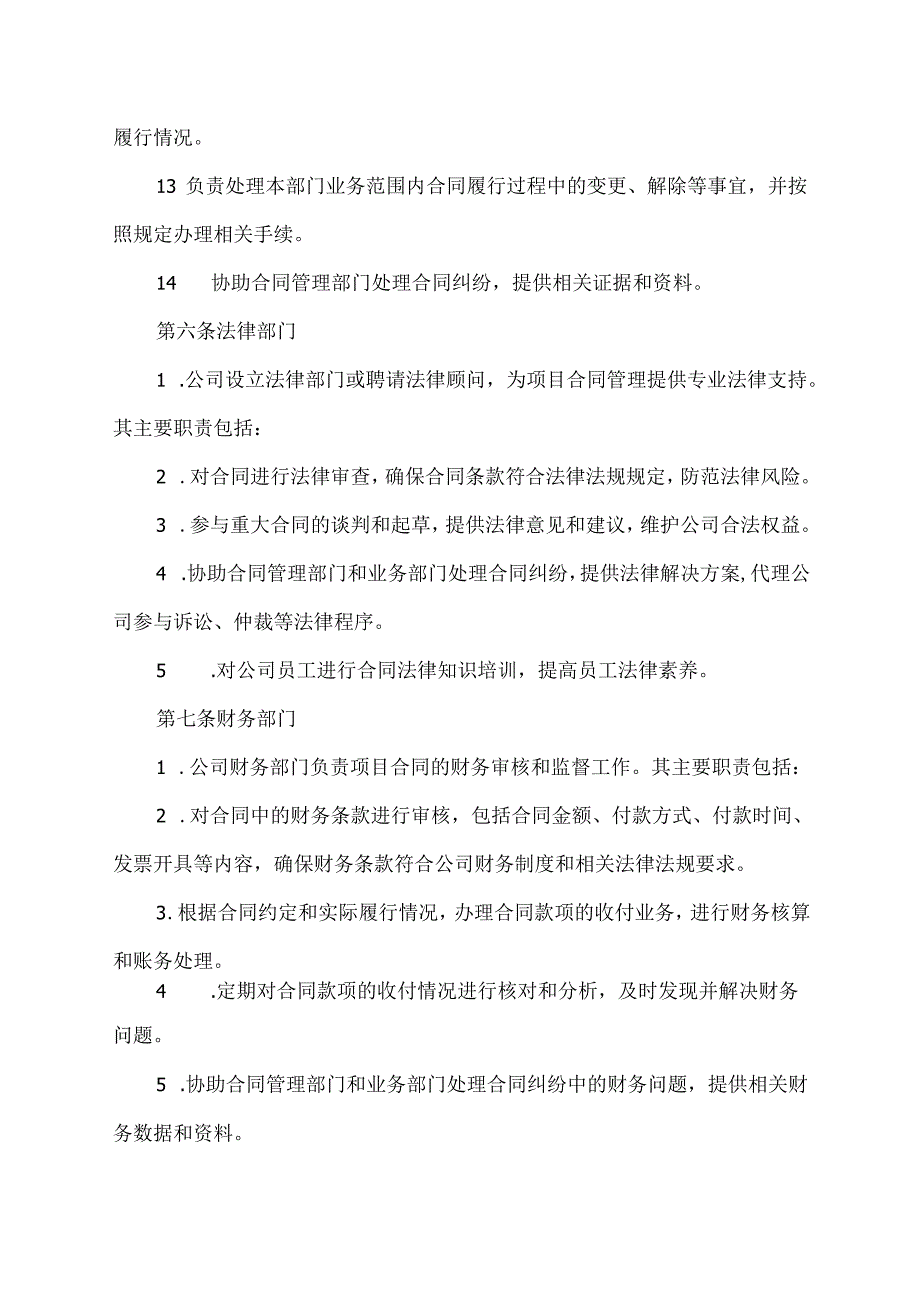 标准化项目合同管理制度.docx_第3页