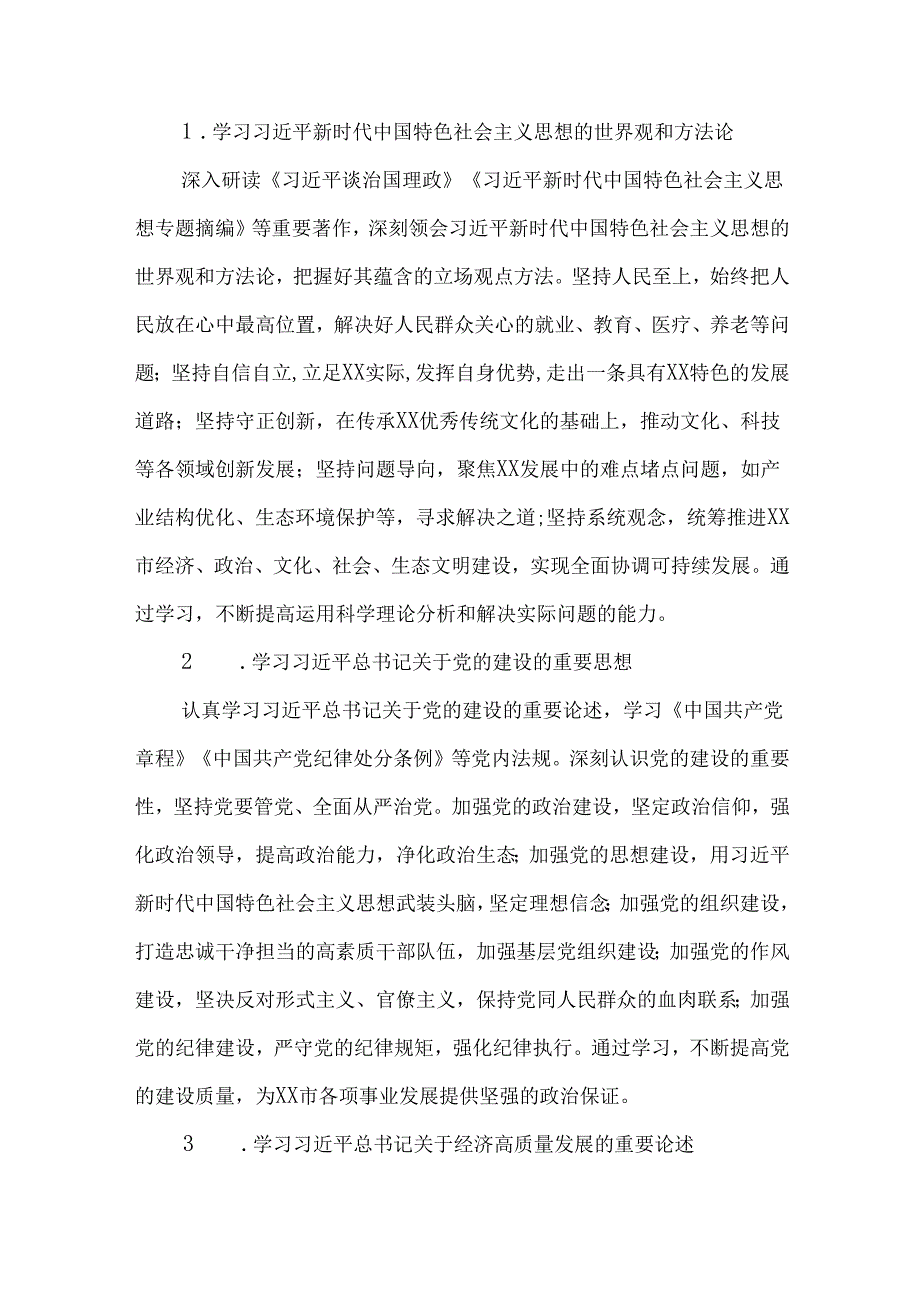 2篇2025年市县处级以上党委（党组）理论学习中心组专题学习计划.docx_第2页