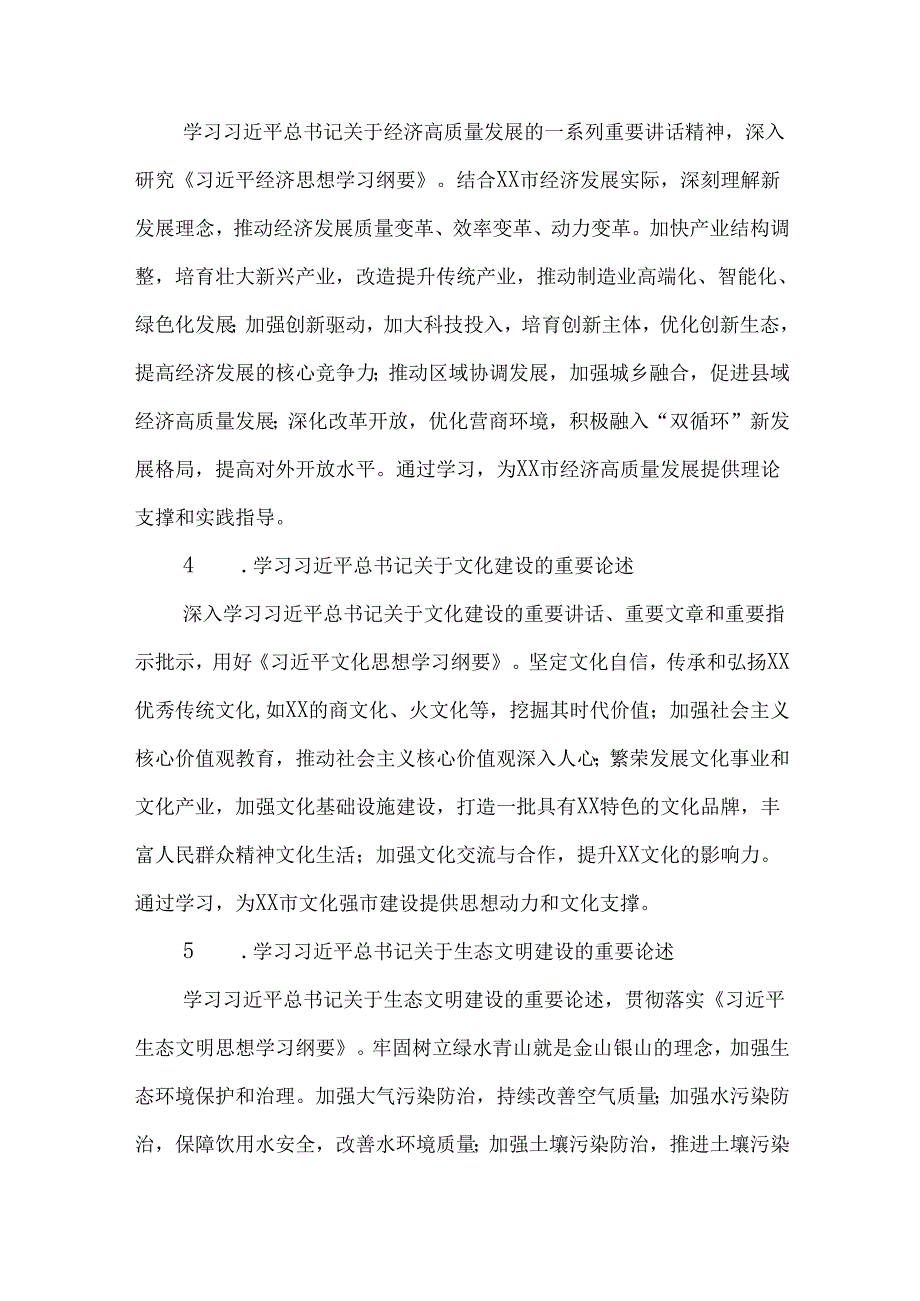 2篇2025年市县处级以上党委（党组）理论学习中心组专题学习计划.docx_第3页