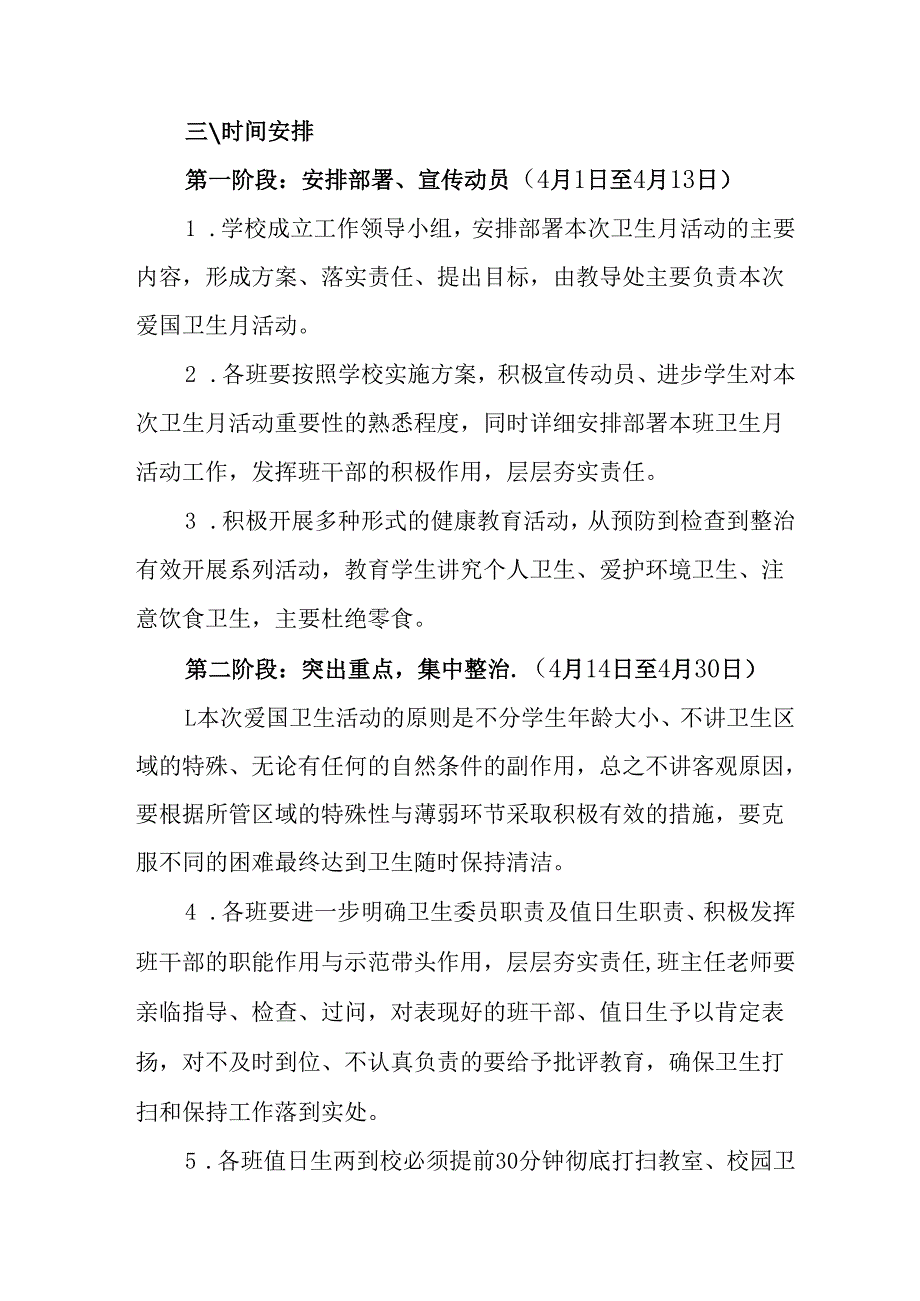 2025年开展《全国第37个爱国卫生月》活动工作方案 （4份）86.docx_第2页
