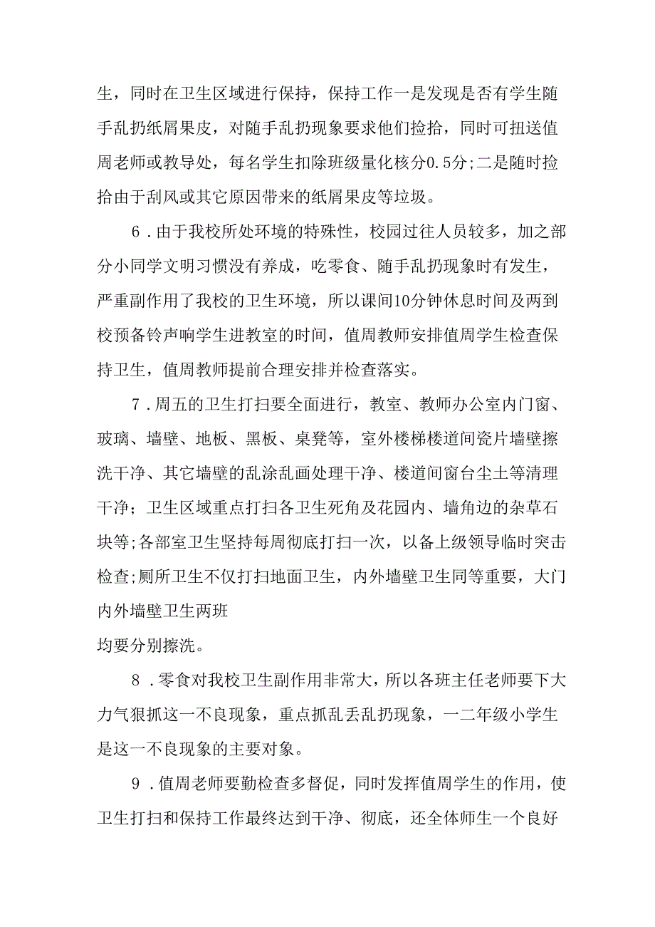 2025年开展《全国第37个爱国卫生月》活动工作方案 （4份）86.docx_第3页