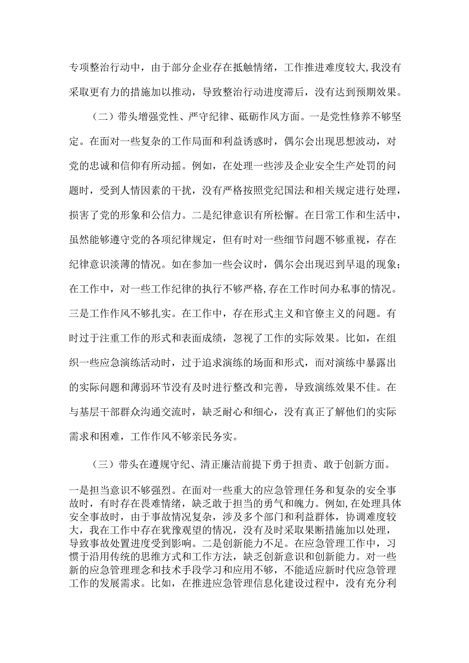 市应急管理局副书记2025年民主生活会“四个带头”个人对照检查发言材料【含典型事例剖析】.docx_第2页