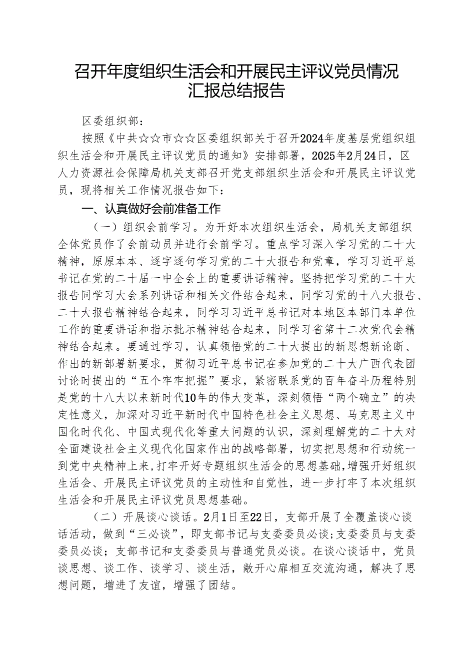 党支部20242025组织生活会召开情况总结报告 五篇精选.docx_第1页