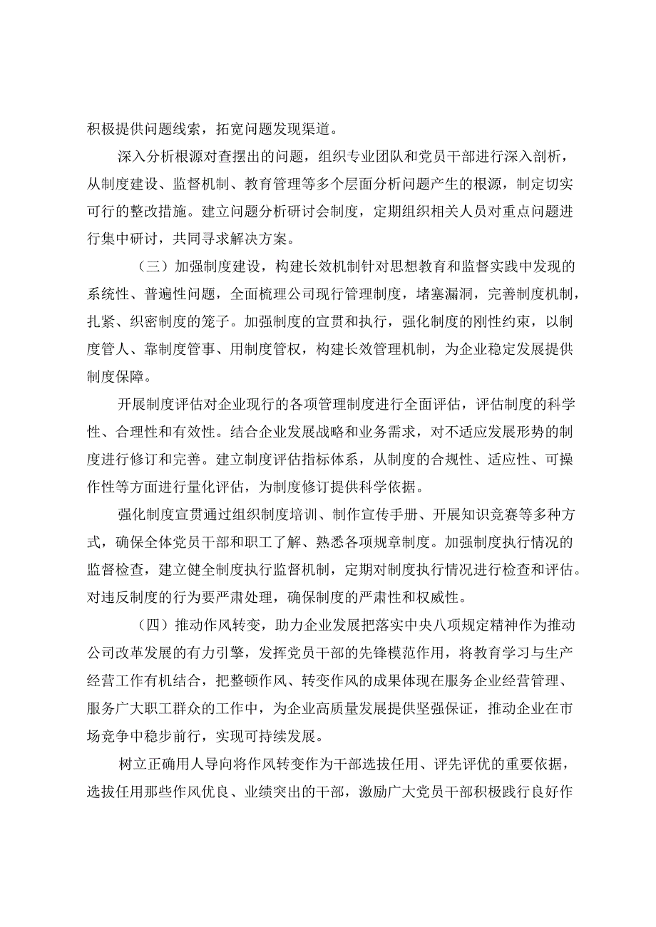（十篇）在学习贯彻2025年八项规定学习教育的宣传贯彻活动方案.docx_第3页