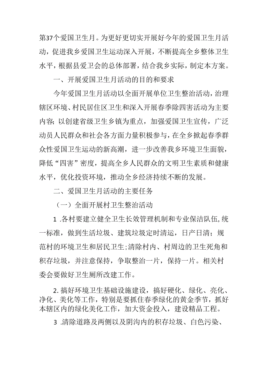 2025年中小学开展《全国第37个爱国卫生月》活动工作方案 （3份）91.docx_第3页