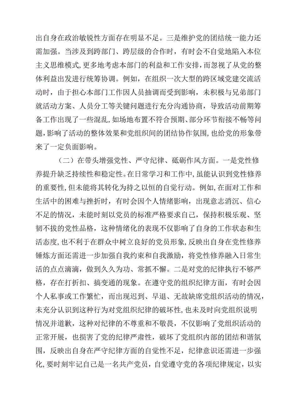市直机关党员干部2025年专题民主生活会、组织生活会对照检查材料（四个带头）(最新3篇).docx_第2页