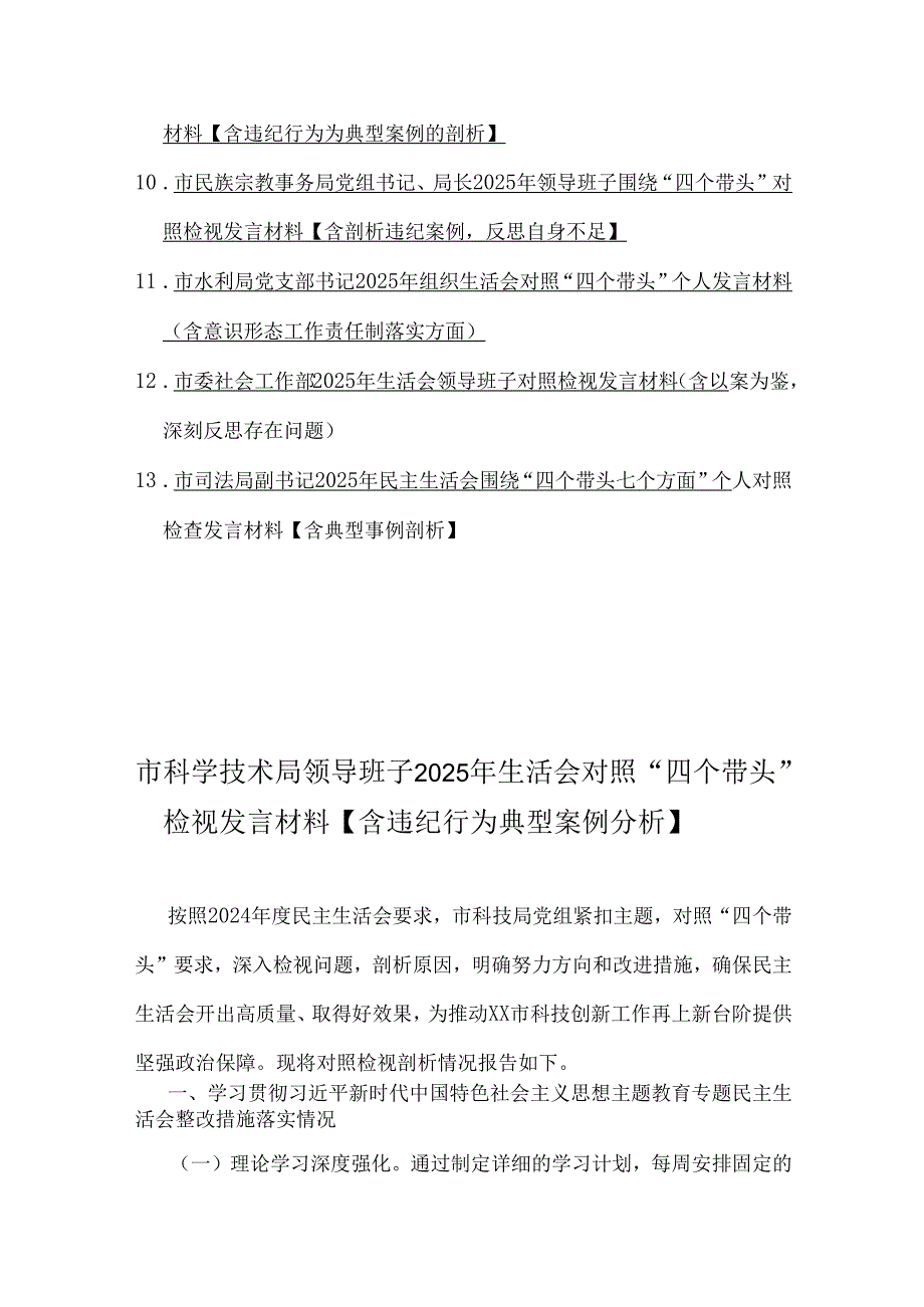 2025年民主生活会“四个带头”含违纪行为典型案例举一反三解析材料十三篇范文【word版】供参考.docx_第2页