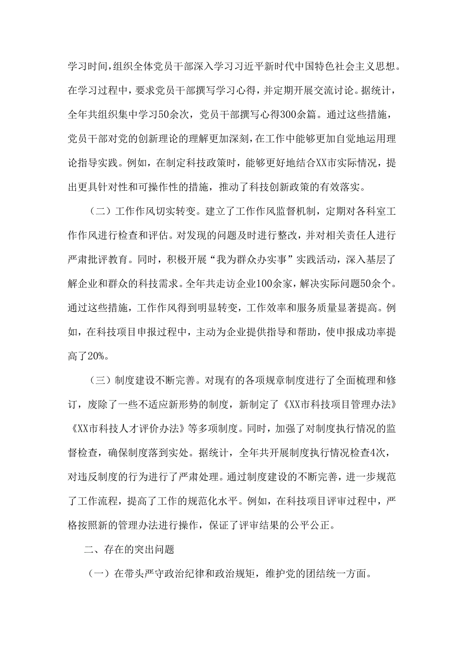 2025年民主生活会“四个带头”含违纪行为典型案例举一反三解析材料十三篇范文【word版】供参考.docx_第3页