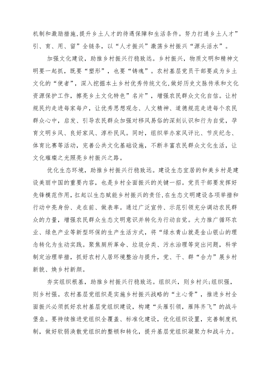 2025年《乡村全面振兴规划（2024—2027年）》学习研讨发言材料合计9篇.docx_第3页
