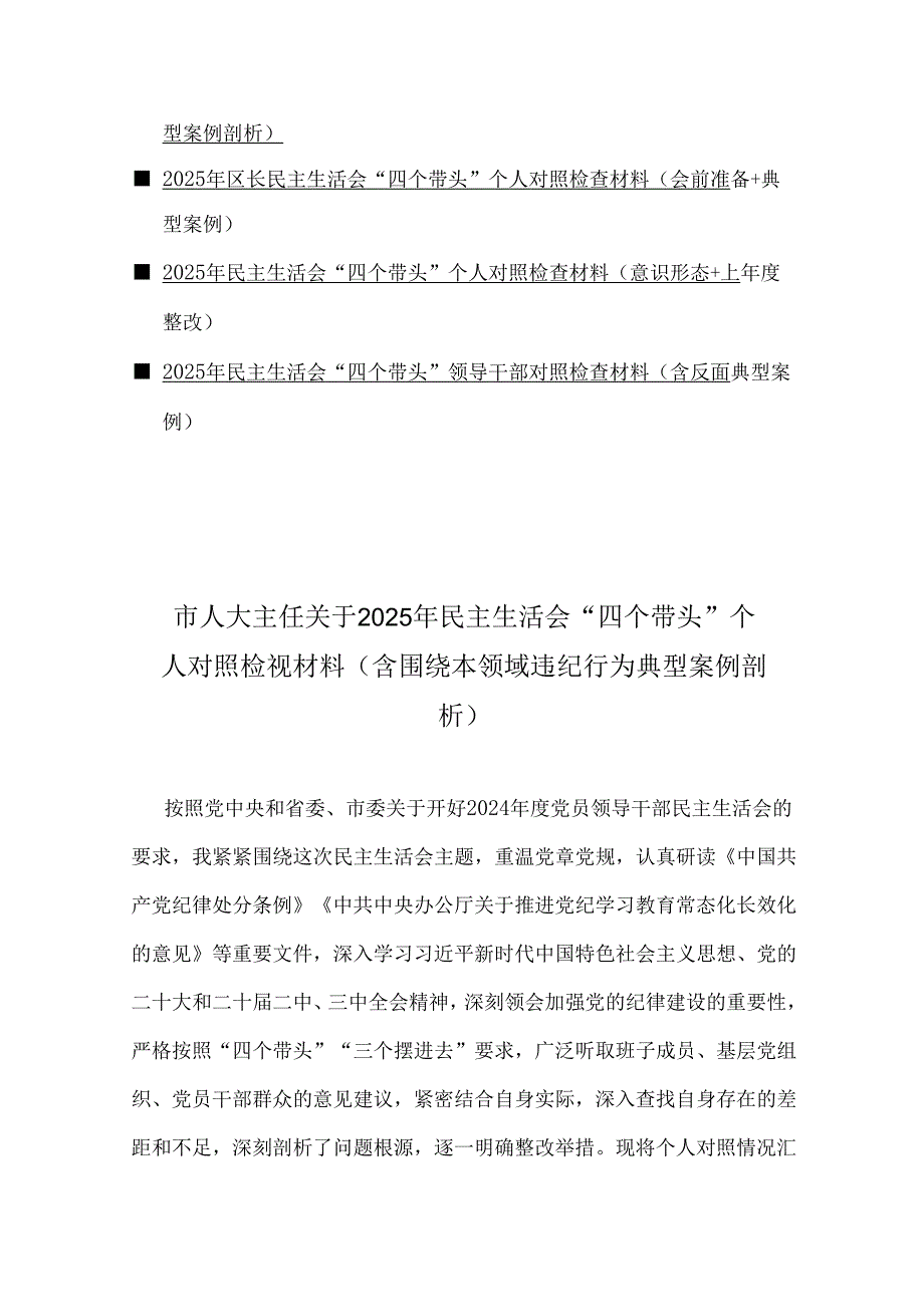 领导班子对照“四个带头”检视剖析材料【多篇范文】含意识形态、以违纪行为为典型案例剖析.docx_第2页