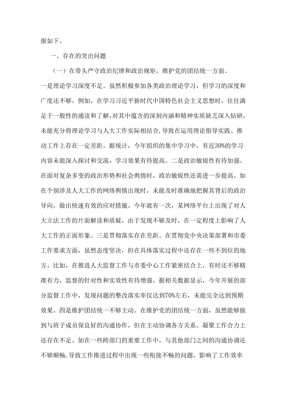 领导班子对照“四个带头”检视剖析材料【多篇范文】含意识形态、以违纪行为为典型案例剖析.docx_第3页