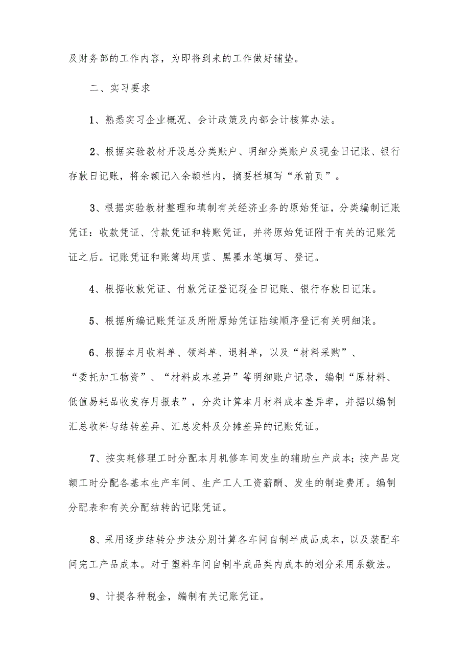 财务管理社会实践报告范文2000字（4篇）.docx_第2页