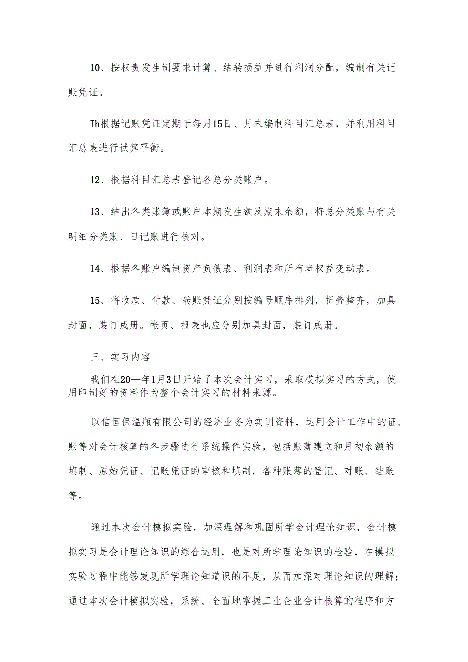 财务管理社会实践报告范文2000字（4篇）.docx_第3页