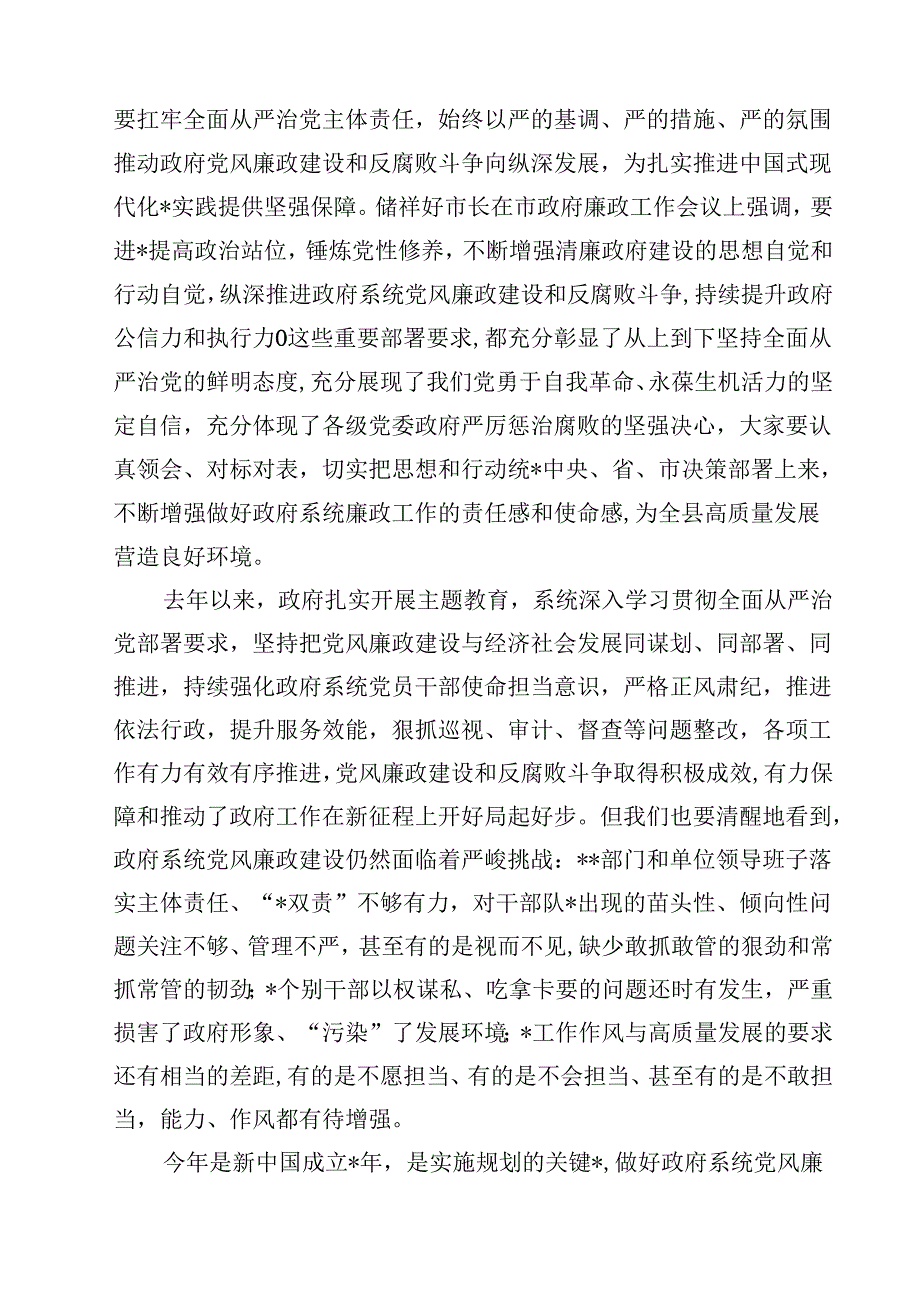 五篇在县2025年政府党风廉政工作会议上的讲话范文.docx_第2页