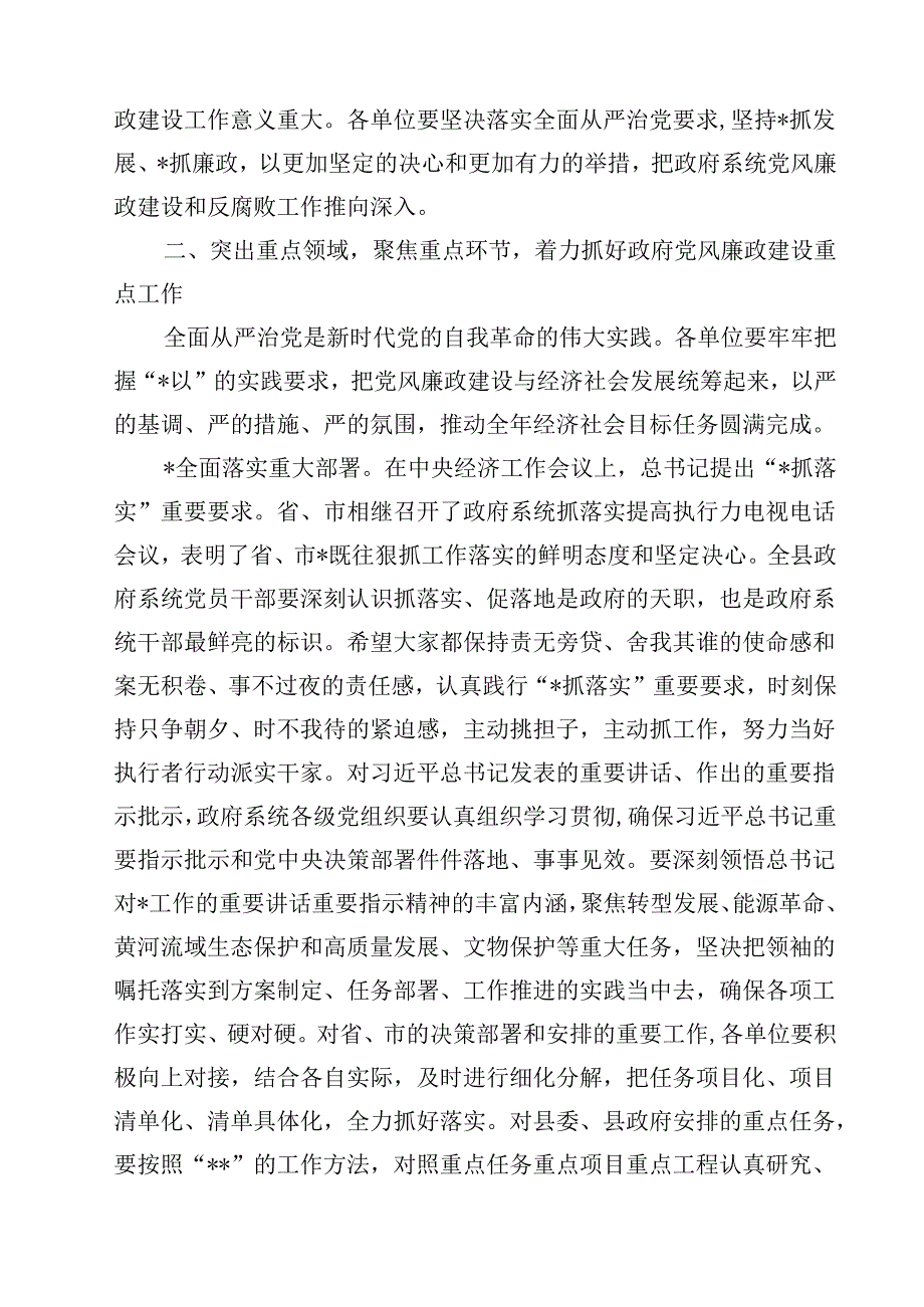 五篇在县2025年政府党风廉政工作会议上的讲话范文.docx_第3页
