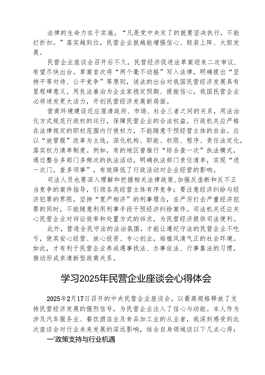 学习贯彻民营企业座谈会上重要讲话推动法治营商环境建设心得体会（共5篇）.docx_第2页