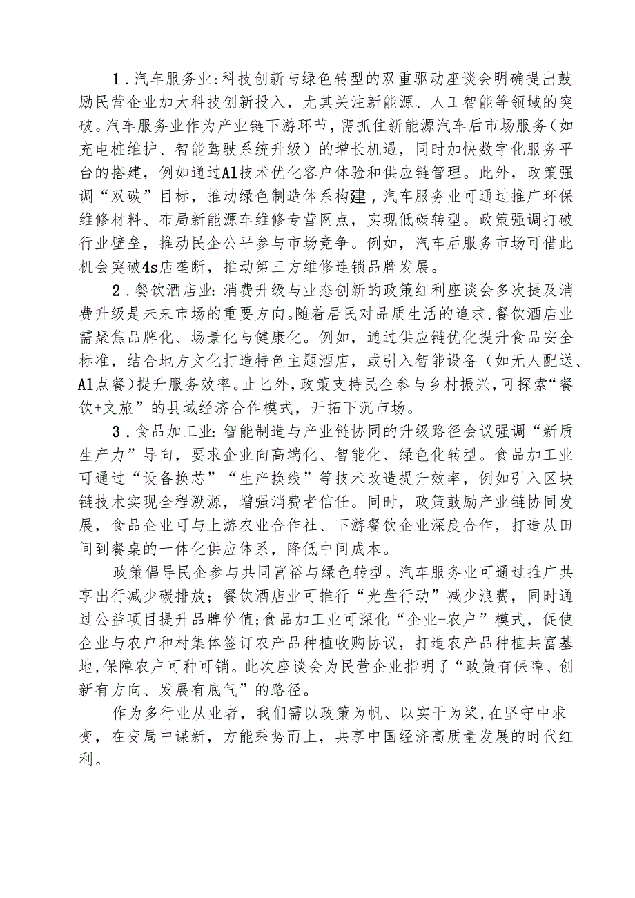 学习贯彻民营企业座谈会上重要讲话推动法治营商环境建设心得体会（共5篇）.docx_第3页