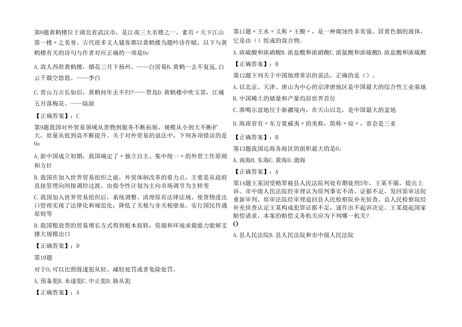 2025事业单位招聘考试综合应用能力题库附含答案.docx_第3页
