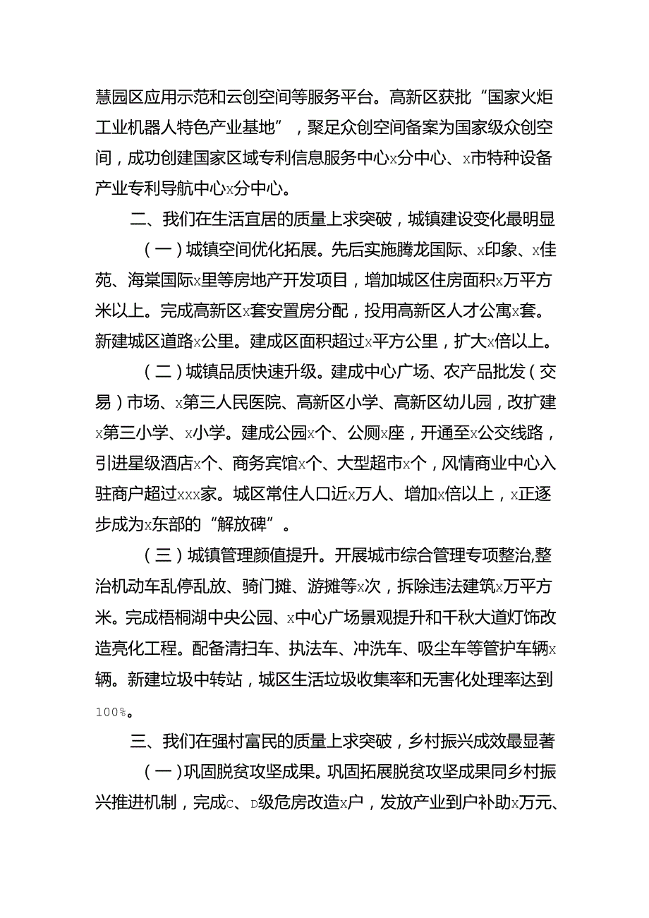 某镇考核述职述廉报告(3364字).docx_第2页