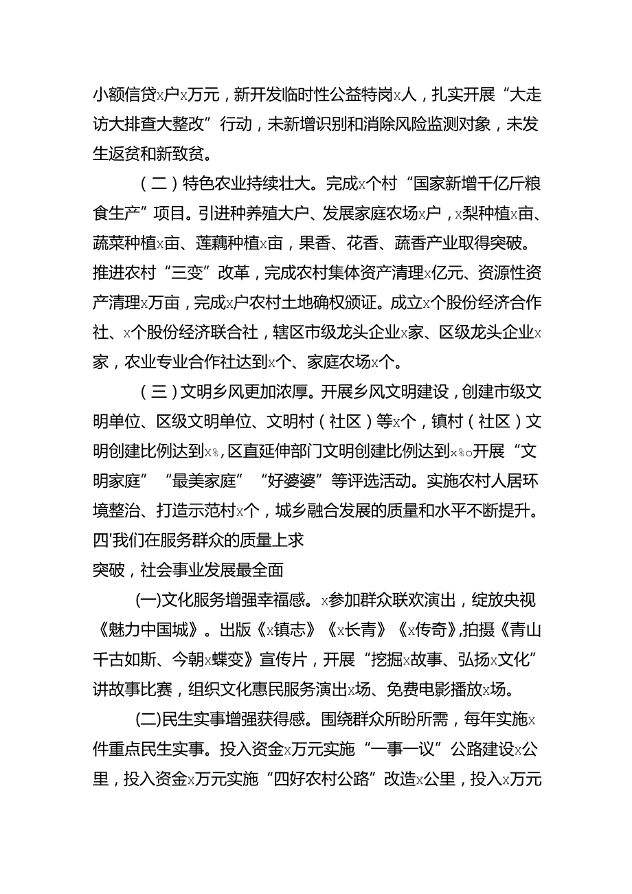 某镇考核述职述廉报告(3364字).docx_第3页