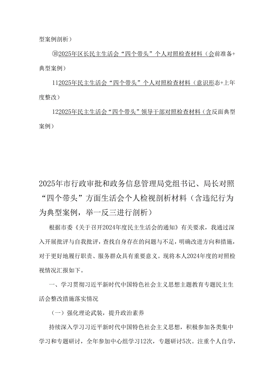 “四个带头”方面检视剖析材料12篇word版范文（含违纪行为为典型案例举一反三进行剖析）2025年.docx_第2页