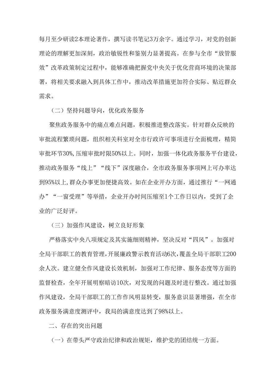“四个带头”方面检视剖析材料12篇word版范文（含违纪行为为典型案例举一反三进行剖析）2025年.docx_第3页