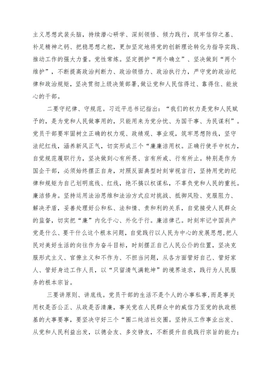 《反腐为了人民》第一集《惩治蝇贪蚁腐》观后感心得体会共九篇选择.docx_第2页