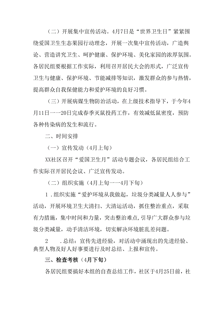 2025年中小学开展《全国第37个爱国卫生月》活动方案(1).docx_第3页