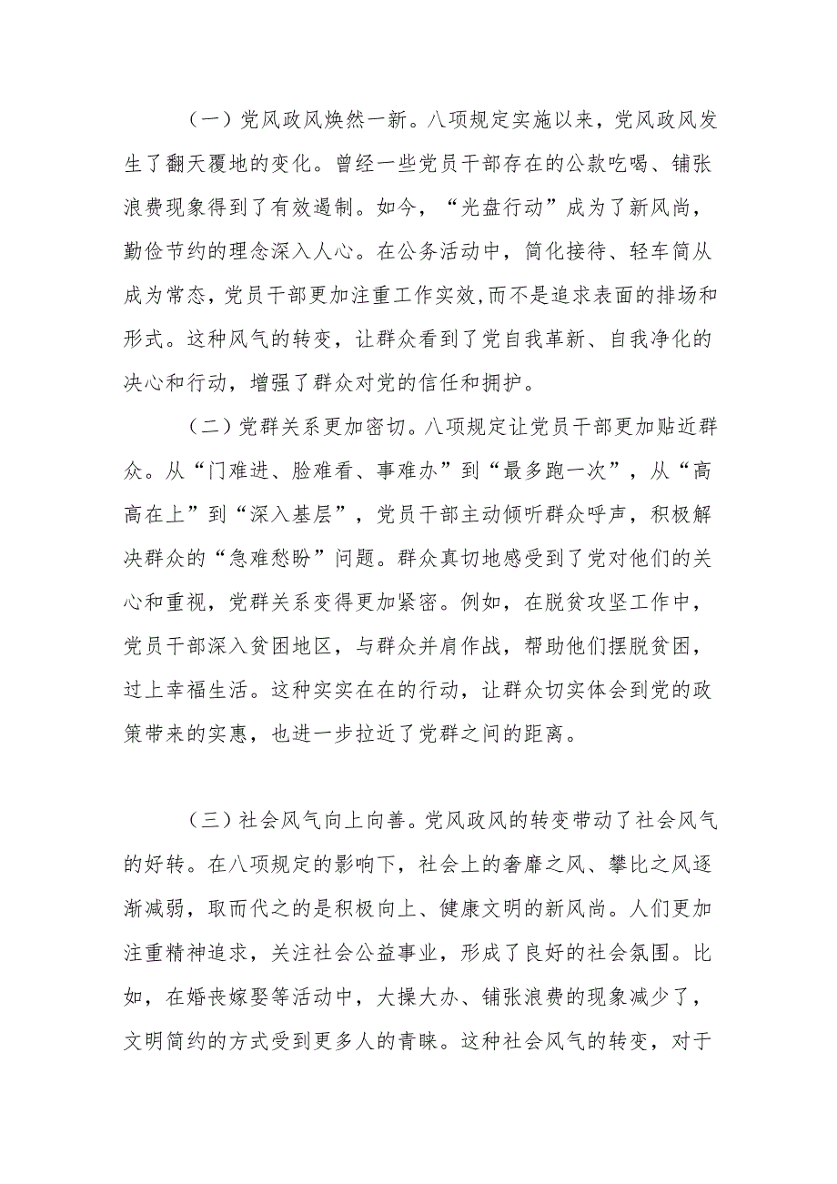 2025深入贯彻中央八项规定精神专题学习研讨会议的交流发言(2篇）.docx_第2页